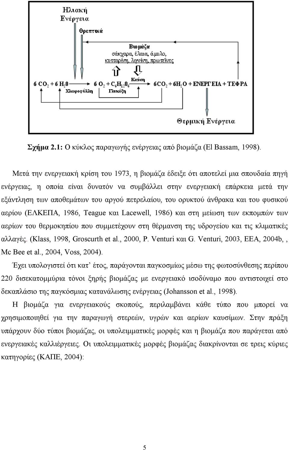 πετρελαίου, του ορυκτού άνθρακα και του φυσικού αερίου (ΕΛΚΕΠΑ, 1986, Teague και Lacewell, 1986) και στη µείωση των εκποµπών των αερίων του θερµοκηπίου που συµµετέχουν στη θέρµανση της υδρογείου και