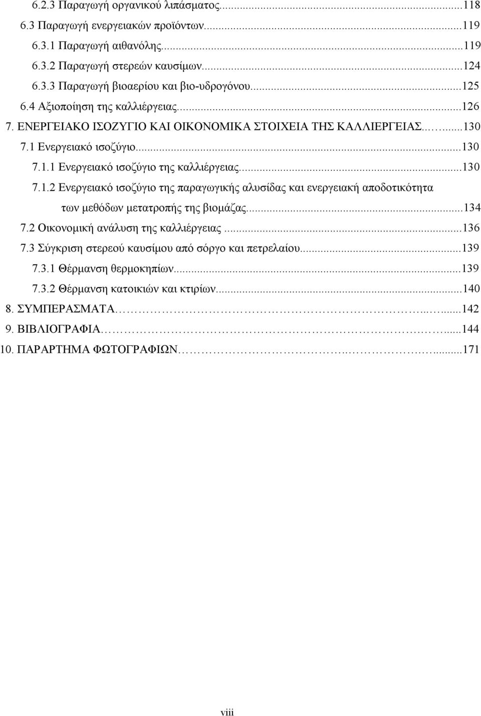 ..134 7.2 Οικονοµική ανάλυση της καλλιέργειας...136 7.3 Σύγκριση στερεού καυσίµου από σόργο και πετρελαίου...139 7.3.1 Θέρµανση θερµοκηπίων...139 7.3.2 Θέρµανση κατοικιών και κτιρίων...140 8.