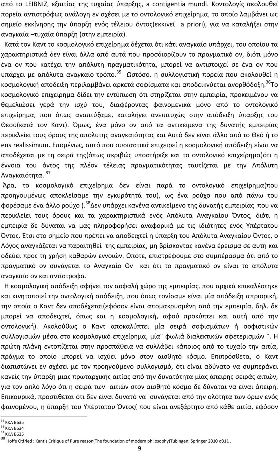 αναγκαία τυχαία ύπαρξη (στην εμπειρία).