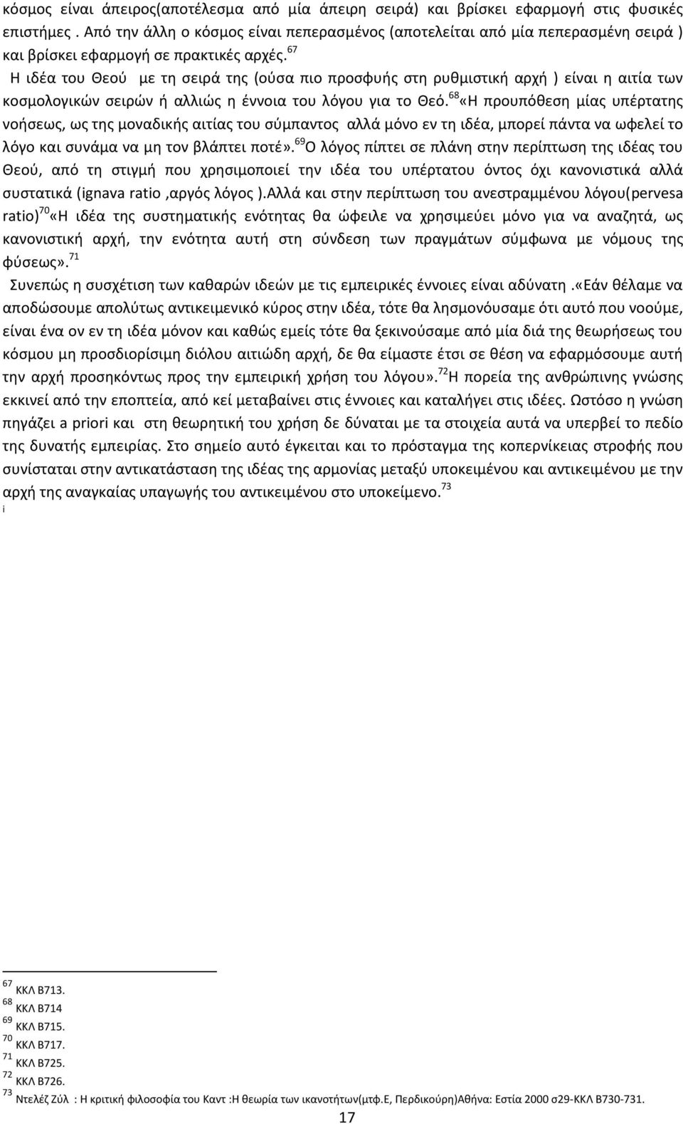 67 Η ιδέα του Θεού με τη σειρά της (ούσα πιο προσφυής στη ρυθμιστική αρχή ) είναι η αιτία των κοσμολογικών σειρών ή αλλιώς η έννοια του λόγου για το Θεό.