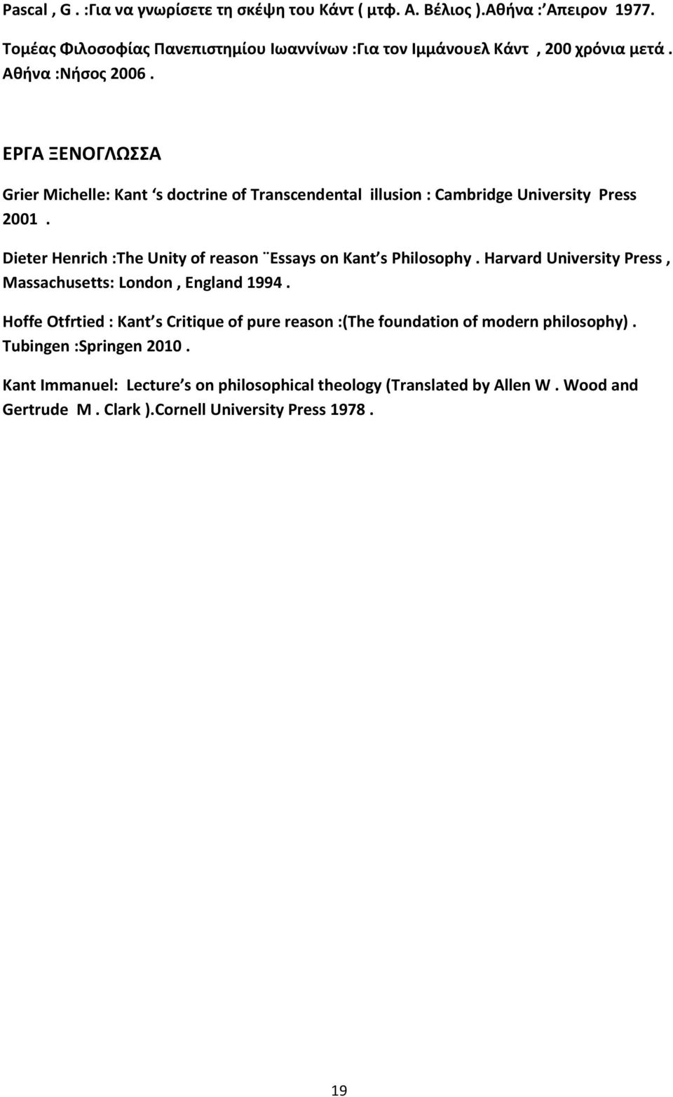 ΕΡΓΑ ΞΕΝΟΓΛΩΣΣΑ Grier Michelle: Kant s doctrine of Transcendental illusion : Cambridge University Press 2001.