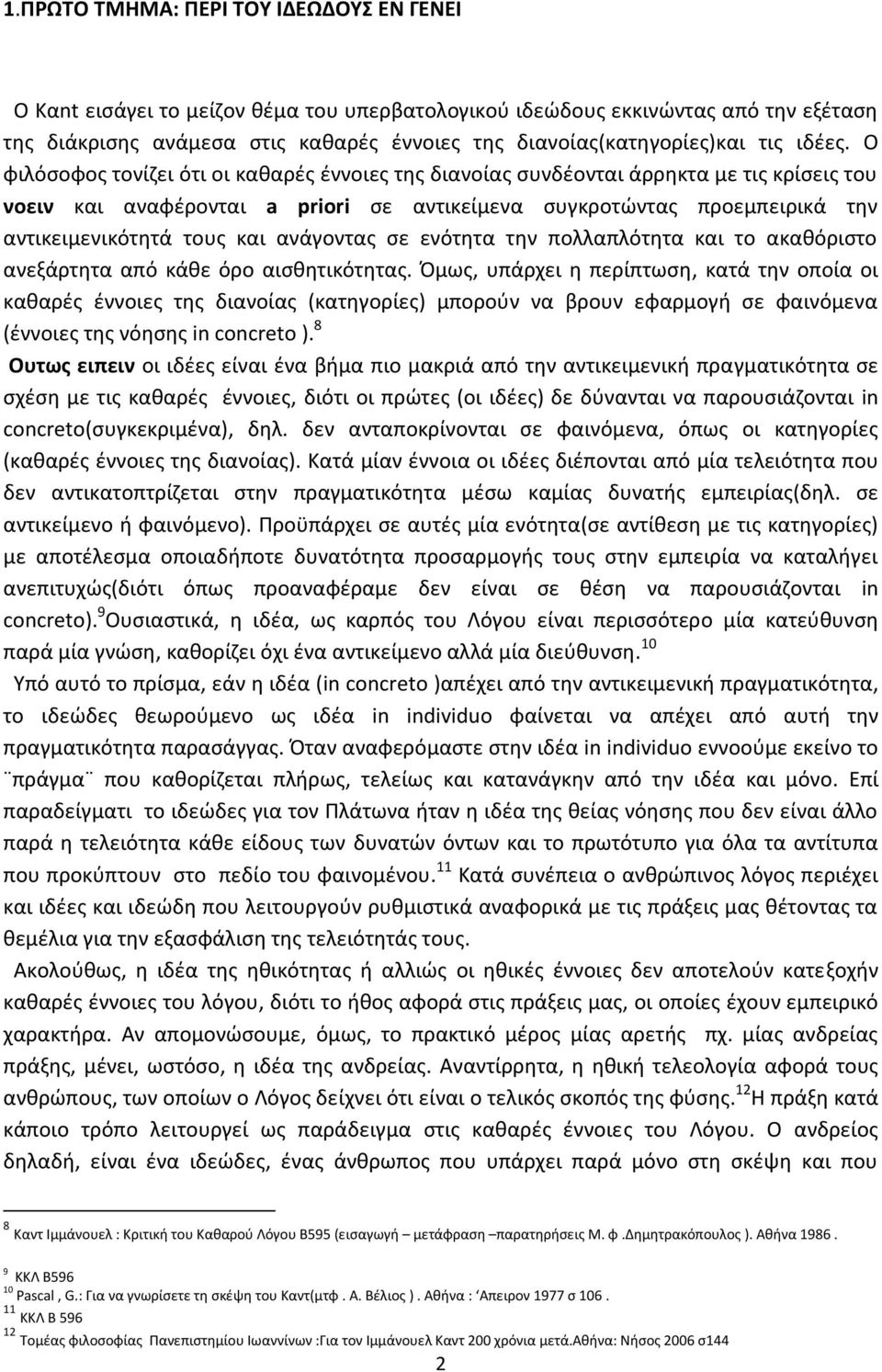 Ο φιλόσοφος τονίζει ότι οι καθαρές έννοιες της διανοίας συνδέονται άρρηκτα με τις κρίσεις του νοειν και αναφέρονται a priori σε αντικείμενα συγκροτώντας προεμπειρικά την αντικειμενικότητά τους και