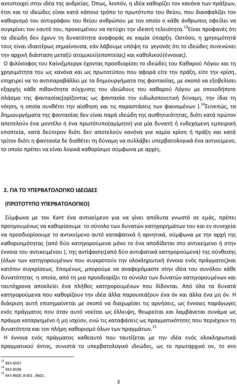 ο κάθε άνθρωπος οφείλει να συγκρίνει τον εαυτό του, προκειμένου να πετύχει την ιδεατή τελειότητα. 13 Είναι προφανές ότι τα ιδεώδη δεν έχουν τη δυνατότητα αναφοράς σε καμία ύπαρξη.