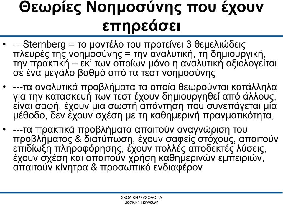 είναι σαφή, έχουν μια σωστή απάντηση που συνεπάγεται μία μέθοδο, δεν έχουν σχέση με τη καθημερινή πραγματικότητα, ---τα πρακτικά προβλήματα απαιτούν αναγνώριση του προβλήματος &