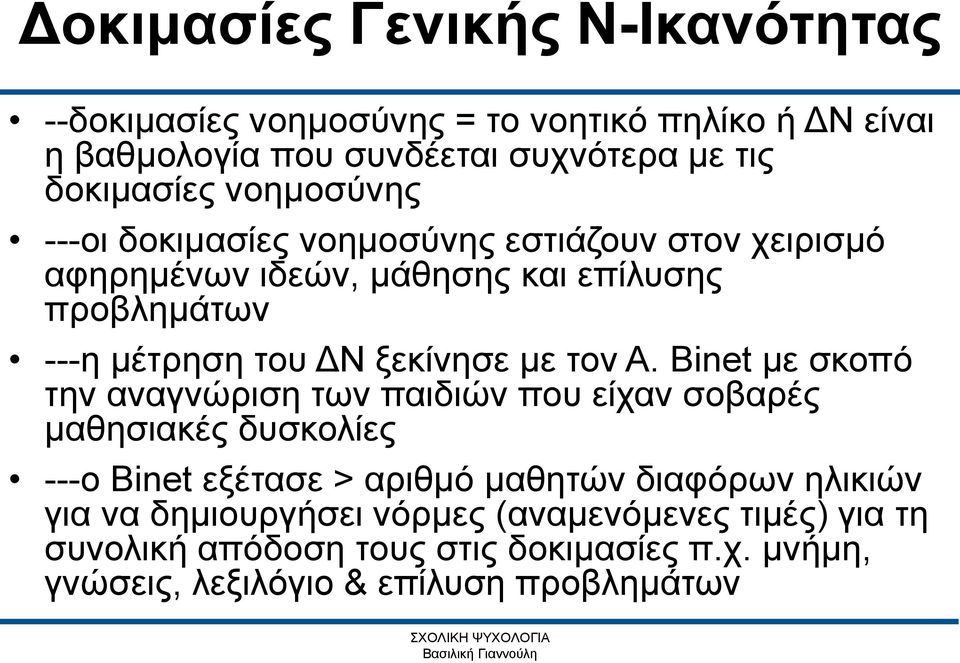 με τον Α.