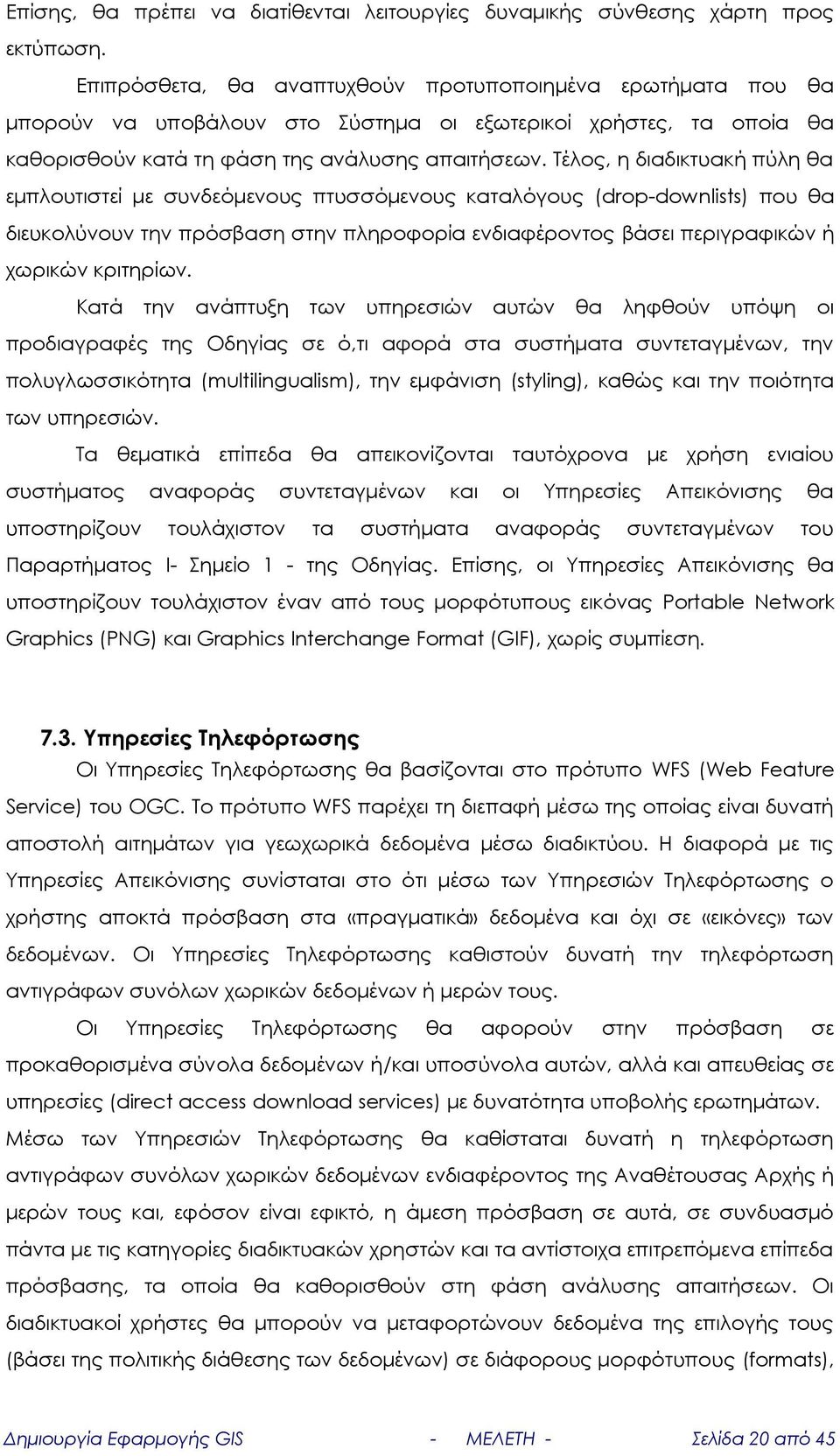 Τέλος, η διαδικτυακή πύλη θα εμπλουτιστεί με συνδεόμενους πτυσσόμενους καταλόγους (drop-downlists) που θα διευκολύνουν την πρόσβαση στην πληροφορία ενδιαφέροντος βάσει περιγραφικών ή χωρικών