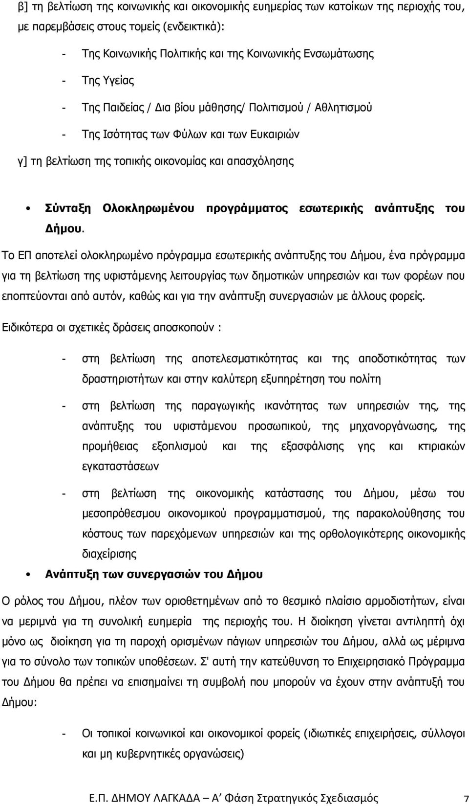 Ει ι α ι σ ι σ ι α σ : - σ β ωσ α σ α ι α αι α ι α ω ασ ι ή ω αι σ α σ - σ β ωσ α αγωγι ή ι α α ω σιώ α φισ σω ι α γ ωσ ήθ ια ισ αι ασφ ισ γ αι ι ια ώ γ α ασ σ ω - σ β ωσ ι ι ή α σ ασ Δή σω σ θ σ ι ι