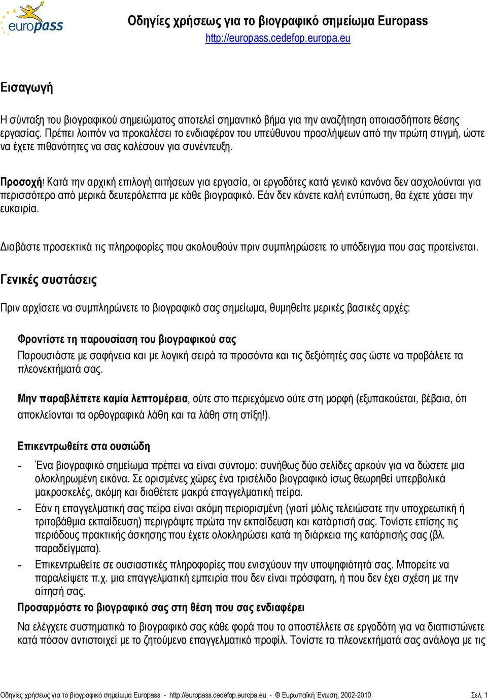 Διαβάστε προσεκτικά τις πληροφορίες που ακολουθούν πριν συμπληρώσετε το  υπόδειγμα που σας προτείνεται. - PDF ΔΩΡΕΑΝ Λήψη