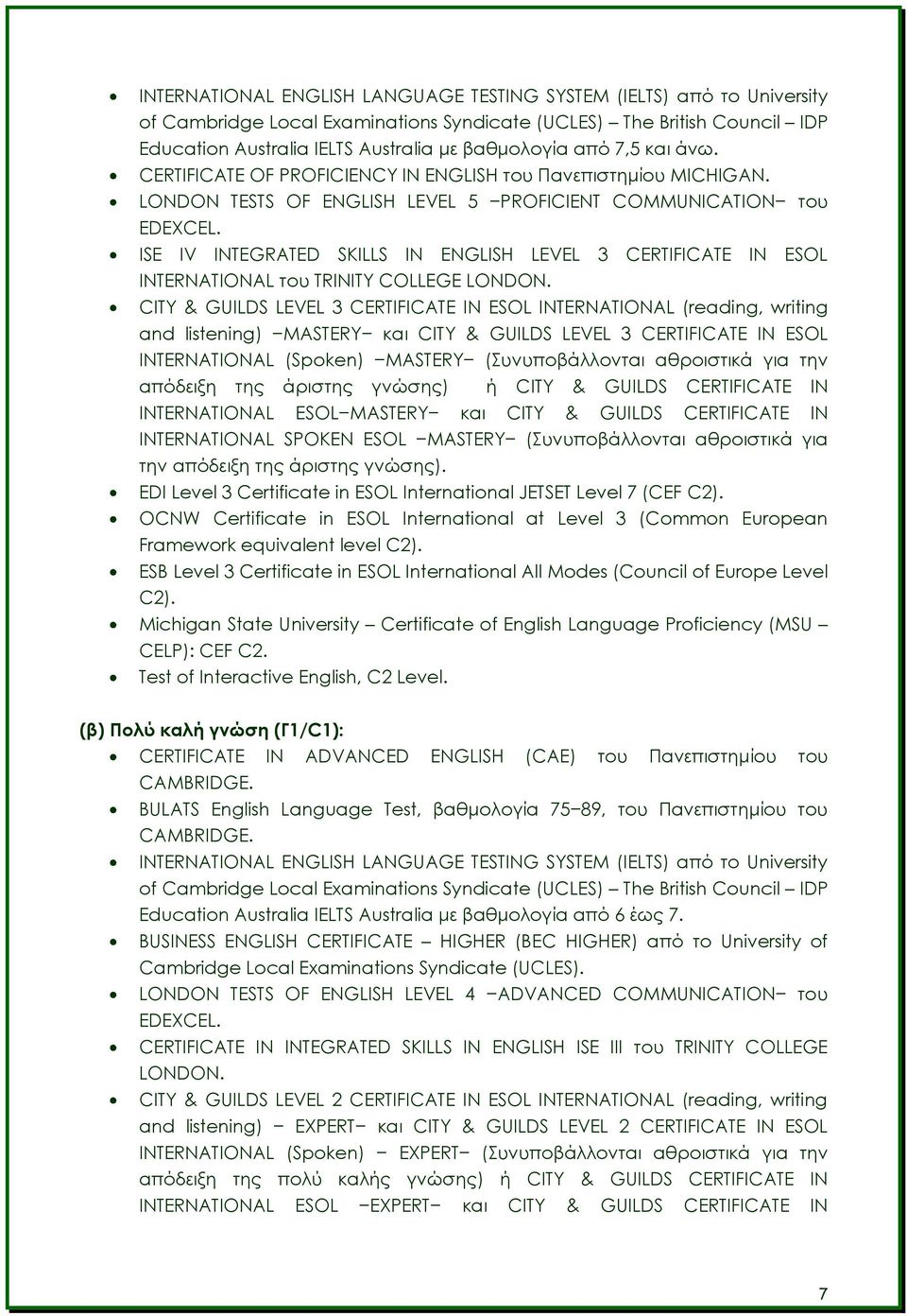 ISE IV INTEGRATED SKILLS IN ENGLISH LEVEL 3 CERTIFICATE IN ESOL INTERNATIONAL του TRINITY COLLEGE LONDON.