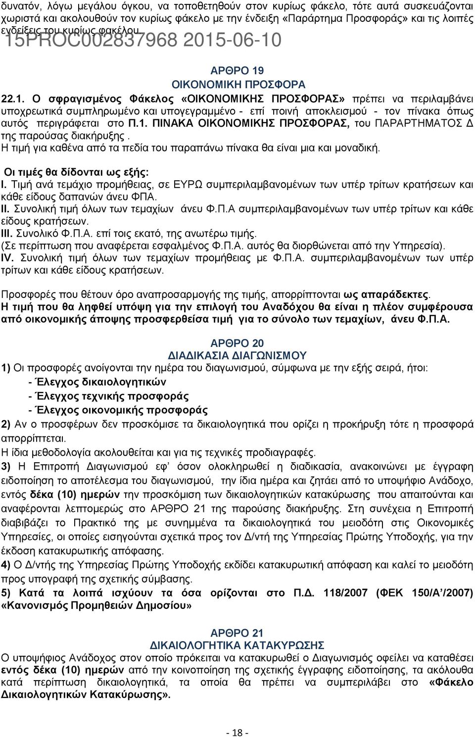 ΟΙΚΟΝΟΜΙΚΗ ΠΡΟΦΟΡΑ 22.1.