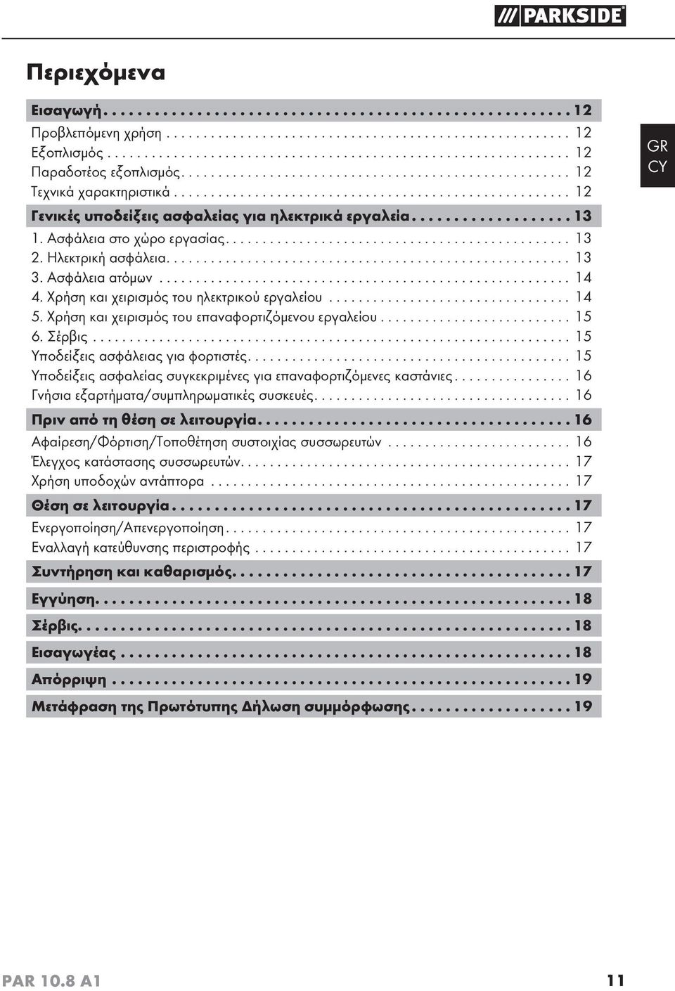.. 15 6. Σέρβις... 15 Υποδείξεις ασφάλειας για φορτιστές... 15 Υποδείξεις ασφαλείας συγκεκριμένες για επαναφορτιζόμενες καστάνιες... 16 Γνήσια εξαρτήματα/συμπληρωματικές συσκευές.