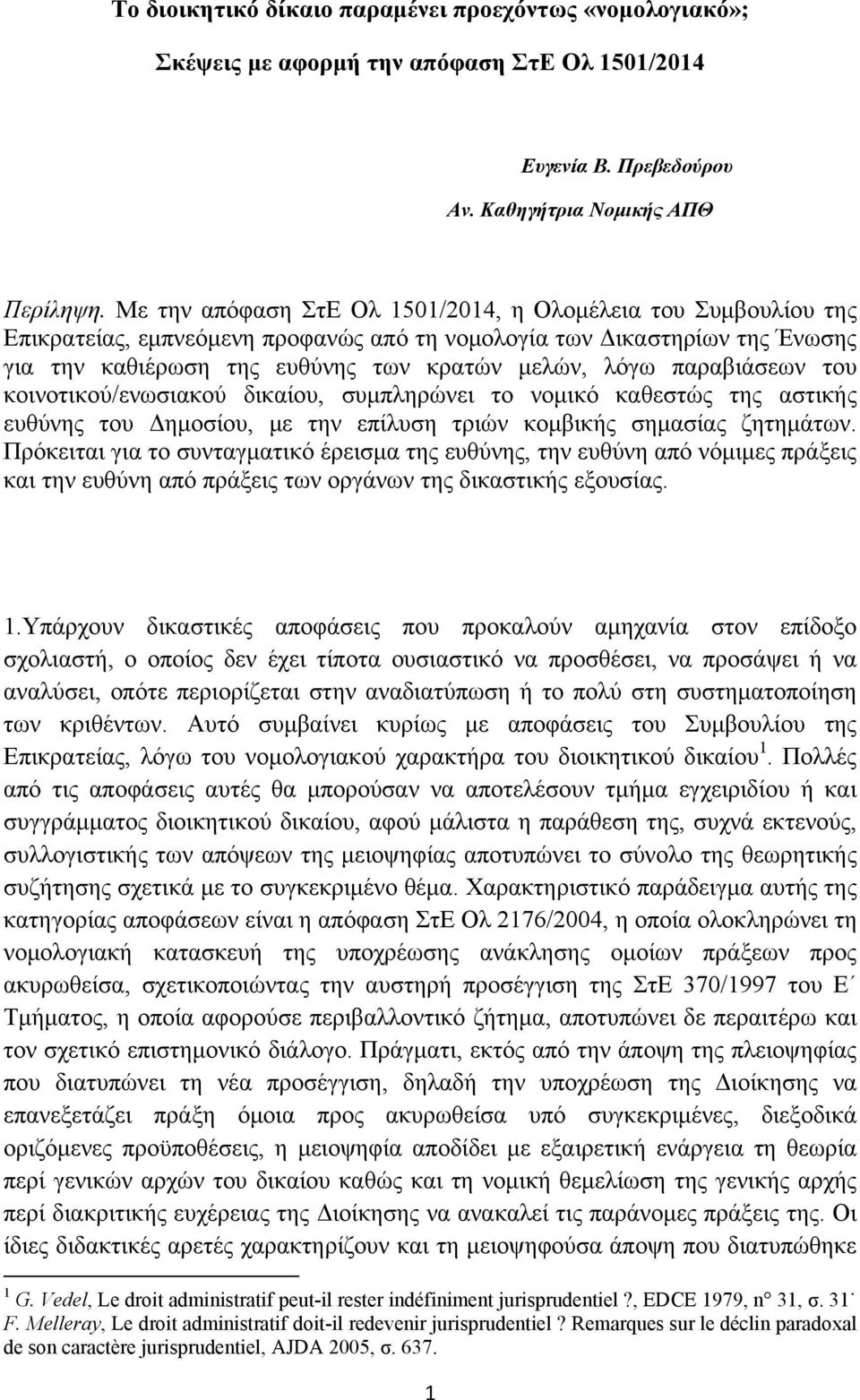 παραβιάσεων του κοινοτικού/ενωσιακού δικαίου, συμπληρώνει το νομικό καθεστώς της αστικής ευθύνης του Δημοσίου, με την επίλυση τριών κομβικής σημασίας ζητημάτων.