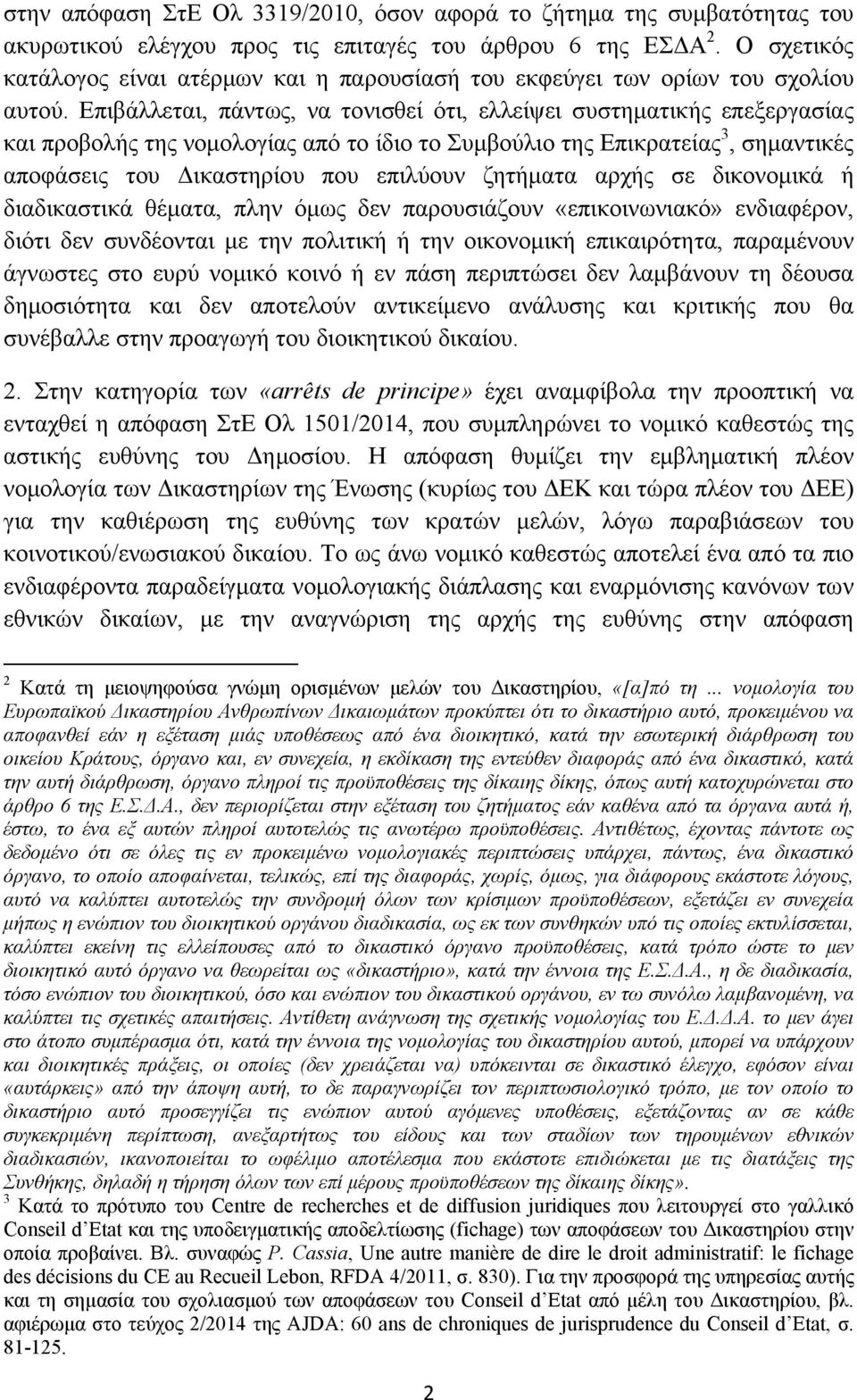 Επιβάλλεται, πάντως, να τονισθεί ότι, ελλείψει συστηματικής επεξεργασίας και προβολής της νομολογίας από το ίδιο το Συμβούλιο της Επικρατείας 3, σημαντικές αποφάσεις του Δικαστηρίου που επιλύουν