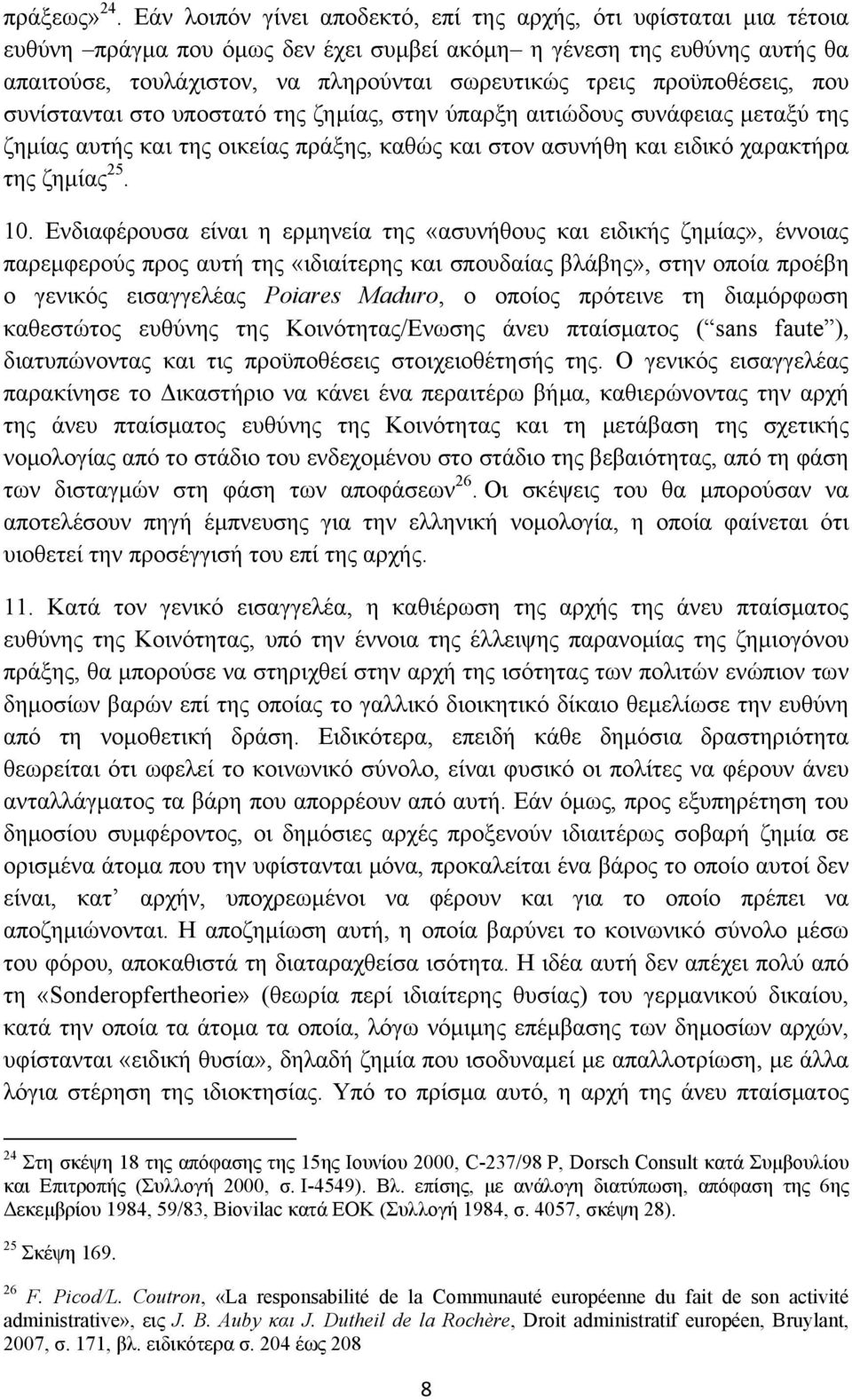 προϋποθέσεις, που συνίστανται στο υποστατό της ζημίας, στην ύπαρξη αιτιώδους συνάφειας μεταξύ της ζημίας αυτής και της οικείας πράξης, καθώς και στον ασυνήθη και ειδικό χαρακτήρα της ζημίας 25. 10.