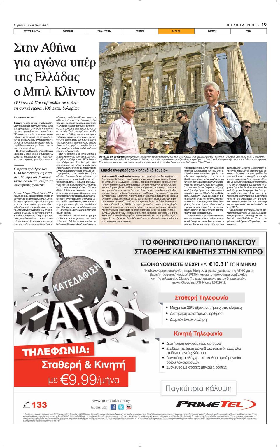 δολαρίων Του ΑΘΑΝΑΣΙΟΥ ΕΛΛΙΣ Ο πρώην appleúfiâ ÚÔ ÙˆÓ ªappleÈÏ Ï - ÓÙÔÓ ÊÈÎÓÂ Ù È ÛÙËÓ ı Ó ÛÙÔ Ù ÏÔ ÙË Â ÔÌ, ÛÙÔ appleï ÛÈÔ Û ÓÙÔÓÈ- ÛÌ ÓË appleúˆùô Ô Ï ÛËÌ ÈÓfiÓÙˆÓ ÏÏËÓÔ ÌÂÚÈÎ ÓÒÓ, Ë ÔappleÔ