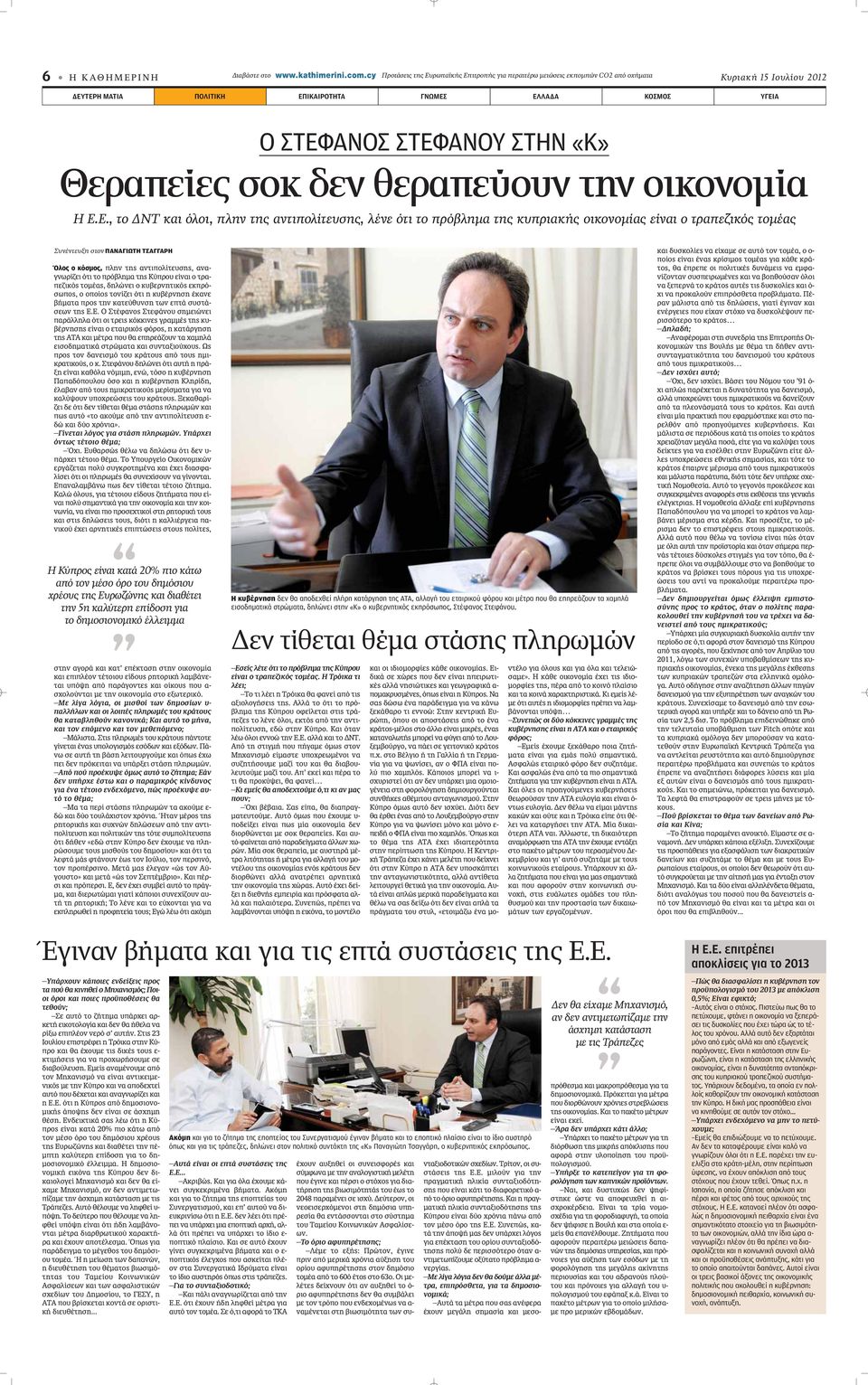 «Κ» Θεραπείες σοκ δεν θεραπεύουν την οικονομία Η Ε.