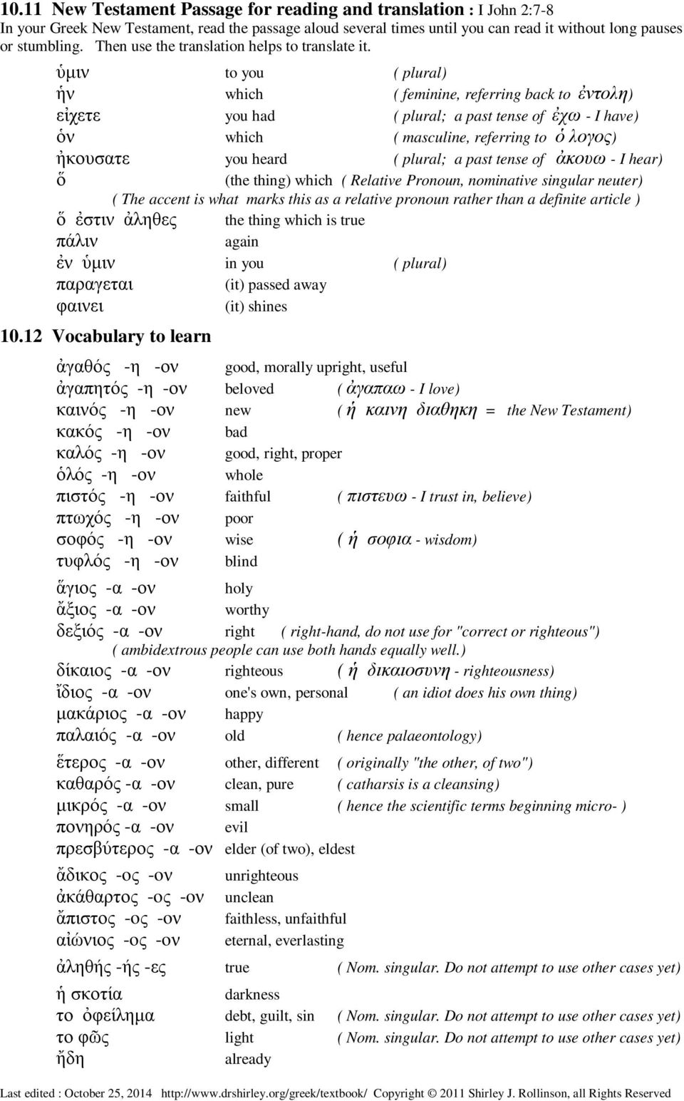 ὑµιν to you ( plural) ἡν which ( feminine, referring back to ἐντολη) εἰχετε you had ( plural; a past tense of ἐχω - I have) ὁν which ( masculine, referring to ὁ λογος) ἠκουσατε you heard ( plural; a