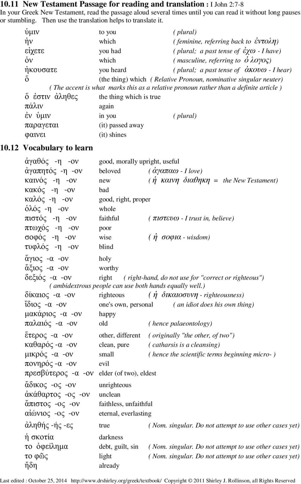 ὑµιν to you ( plural) ἡν which ( feminine, referring back to ἐντολη) εἰχετε you had ( plural; a past tense of ἐχω - I have) ὁν which ( masculine, referring to ὁ λογος) ἠκουσατε you heard ( plural; a