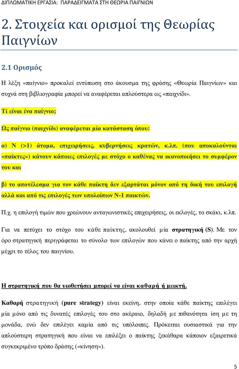 Τί είναι ένα παίγνιο; Ως παίγνιο (παιχνίδι) αναφέρεται µία κατάσταση όπου: α) Ν (>1) άτοµα, επιχειρήσεις, κυβερνήσεις κρατών, κ.λπ.