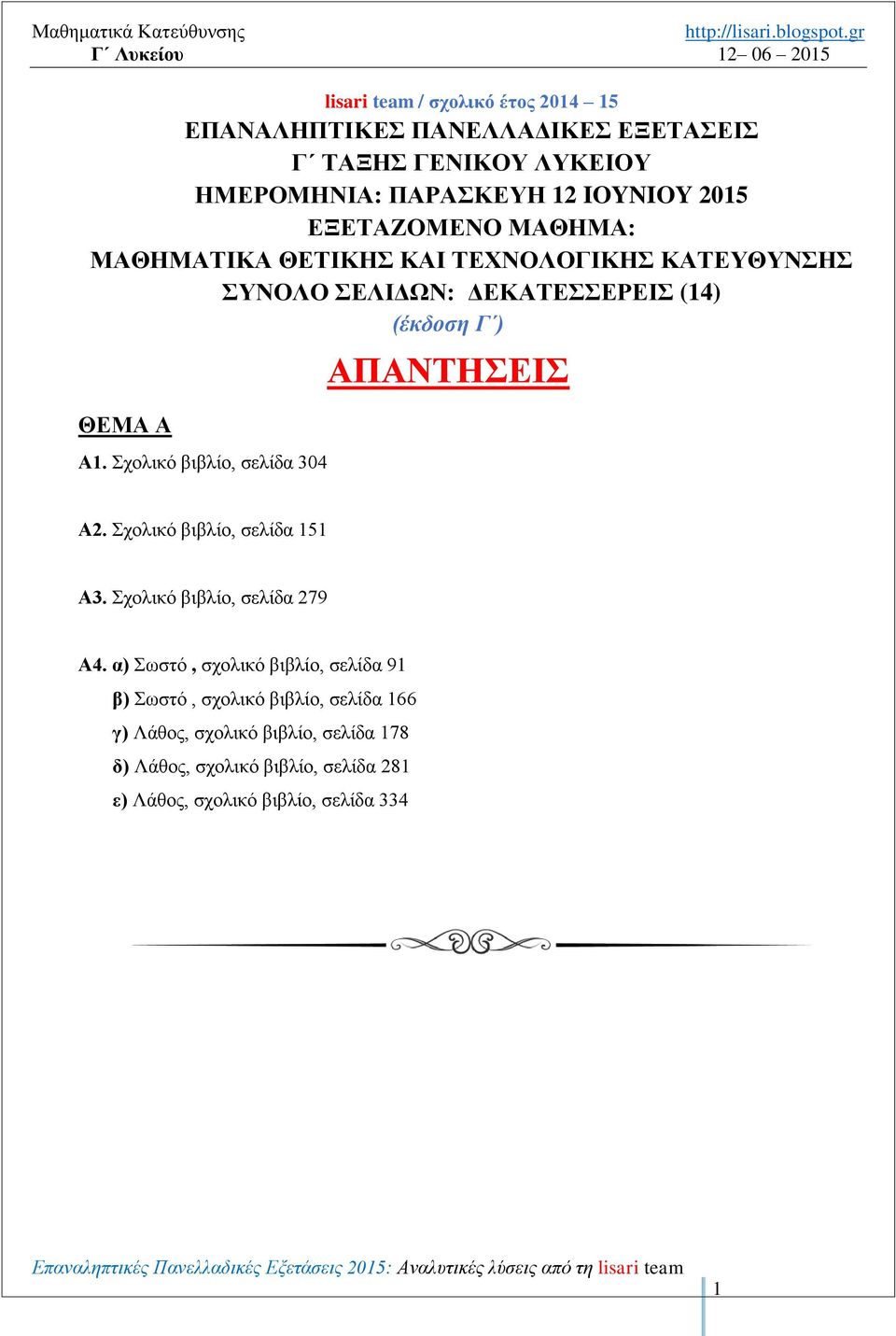 Σχολικό βιβλίο, σελίδα 5 Α. Σχολικό βιβλίο, σελίδα 79 Α4.