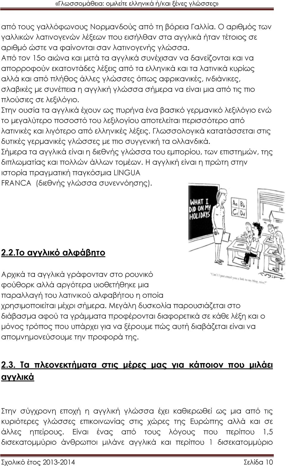 ινδιάνικες, σλαβικές με συνέπεια η αγγλική γλώσσα σήμερα να είναι μια από τις πιο πλούσιες σε λεξιλόγιο.