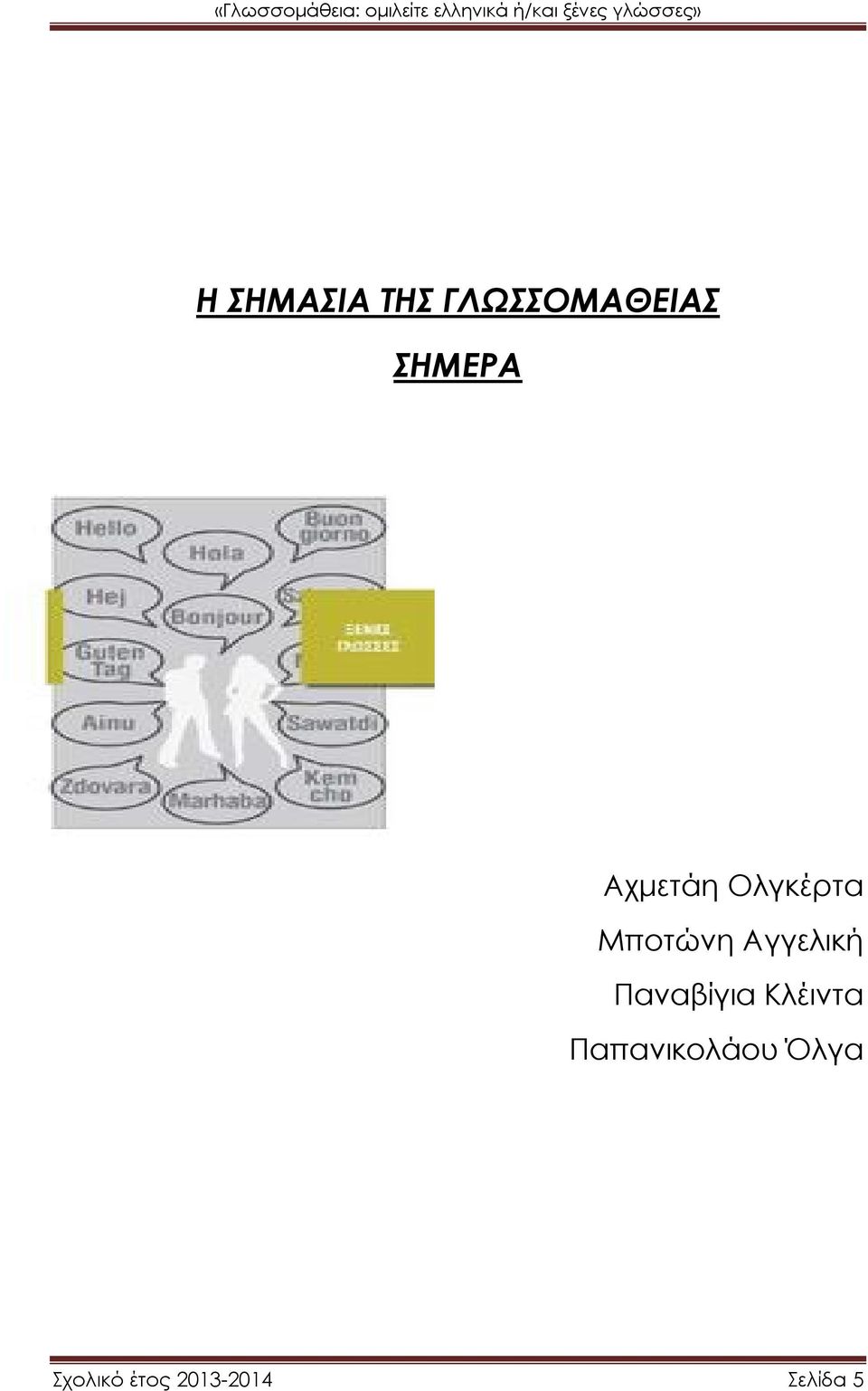 Αγγελική Παναβίγια Κλέιντα