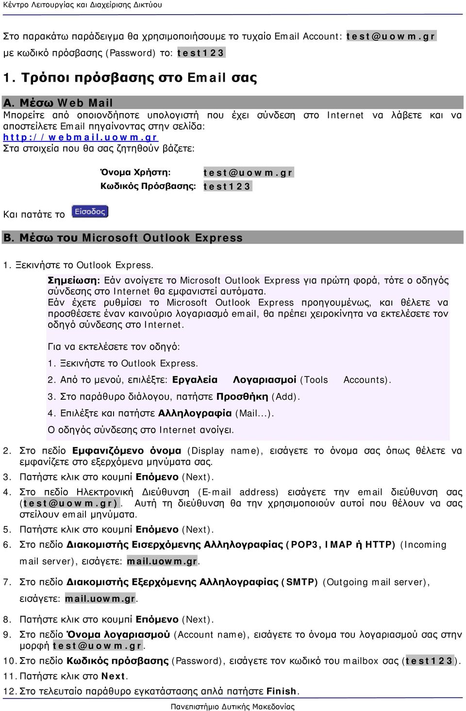 gr Στα στοιχεία που θα σας ζητηθούν βάζετε: Όνομα Χρήστη: t est@uowm.gr Κωδικός Πρόσβασης: t est123 Και πατάτε το Β.