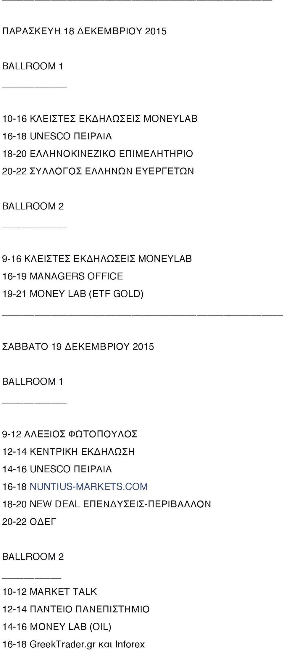 ΔΕΚΕΜΒΡΙΟΥ 2015 BALLROOM 1 9-12 ΑΛΕΞΙΟΣ ΦΩΤΟΠΟΥΛΟΣ 12-14 ΚΕΝΤΡΙΚΗ ΕΚΔΗΛΩΣΗ 14-16 UNESCO ΠΕΙΡΑΙΑ 16-18 NUNTIUS-MARKETS.