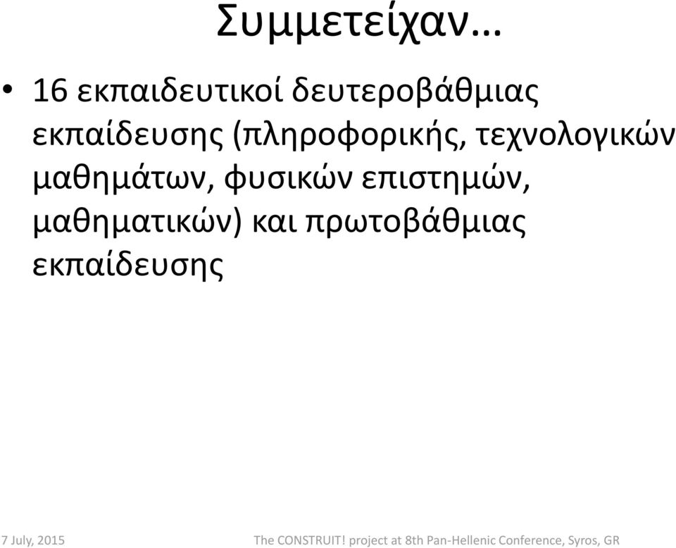 (πληροφορικής, τεχνολογικών μαθημάτων,