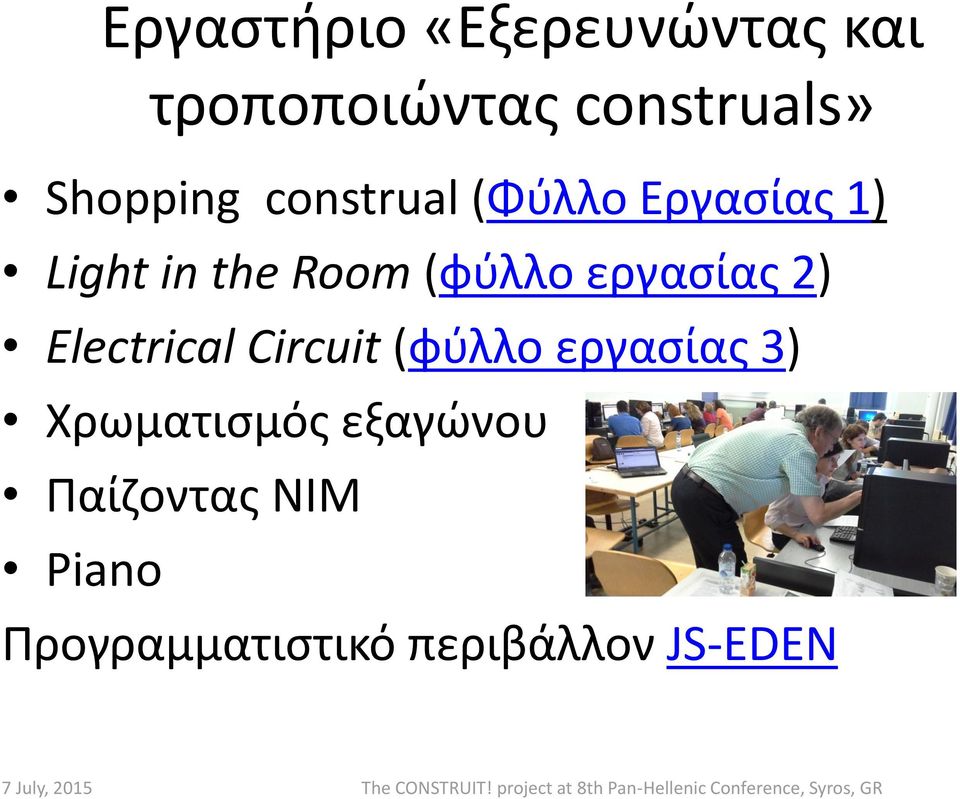 (φύλλο εργασίας 2) Electrical Circuit (φύλλο εργασίας 3)