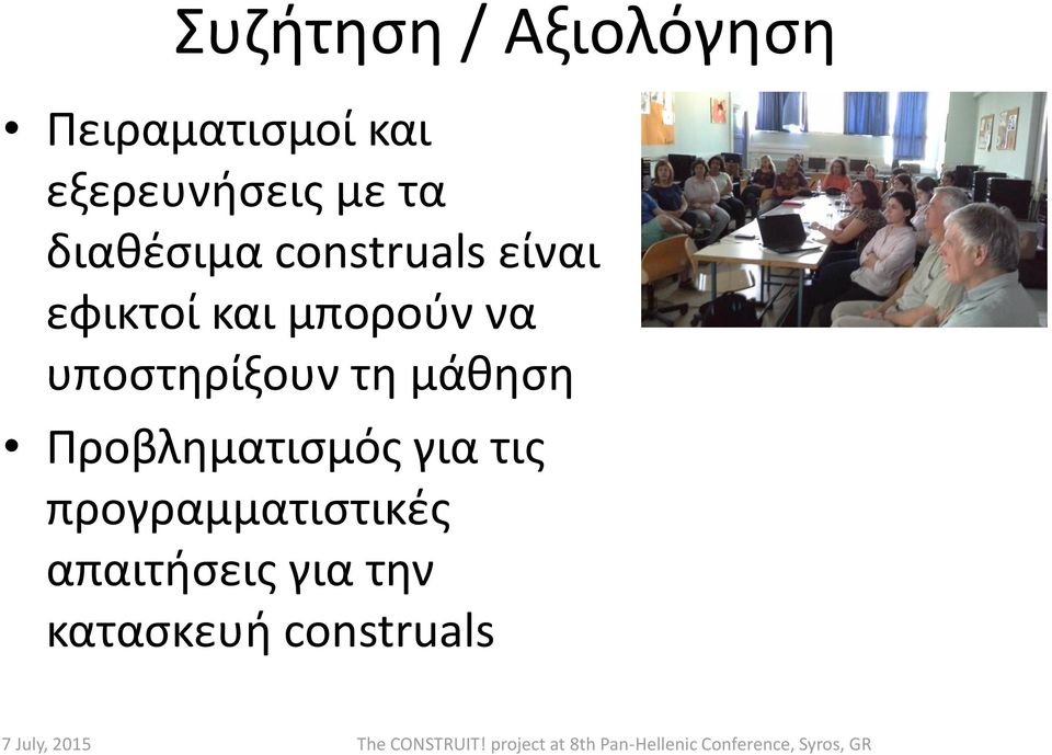 να υποστηρίξουν τη μάθηση Προβληματισμός για τις