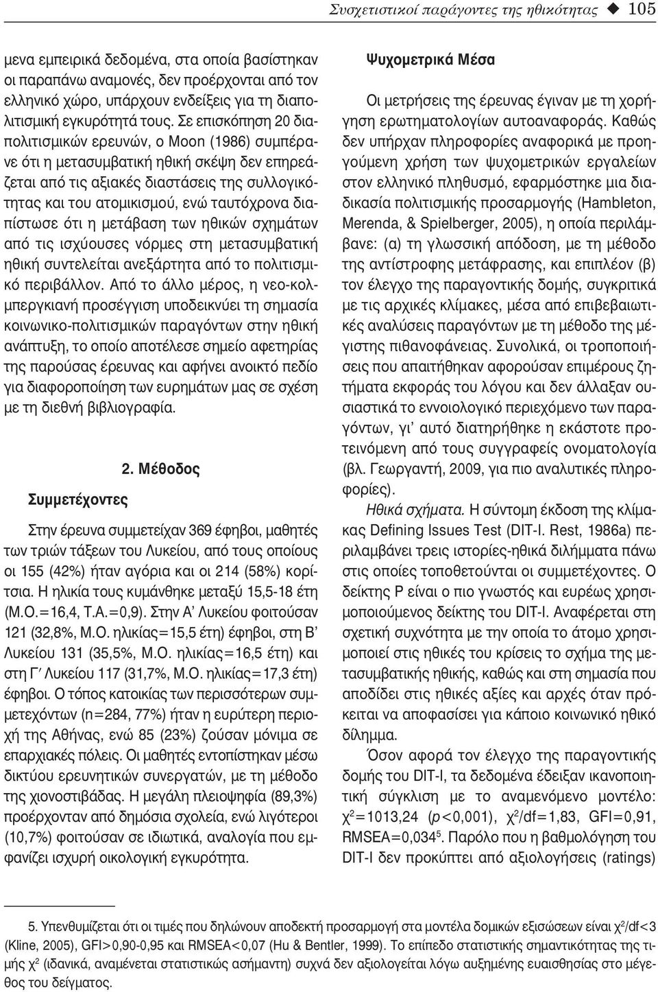 Σε επισκόπηση 20 διαπολιτισμικών ερευνών, ο Moon (1986) συμπέρανε ότι η μετασυμβατική ηθική σκέψη δεν επηρεάζεται από τις αξιακές διαστάσεις της συλλογικότητας και του ατομικισμού, ενώ ταυτόχρονα