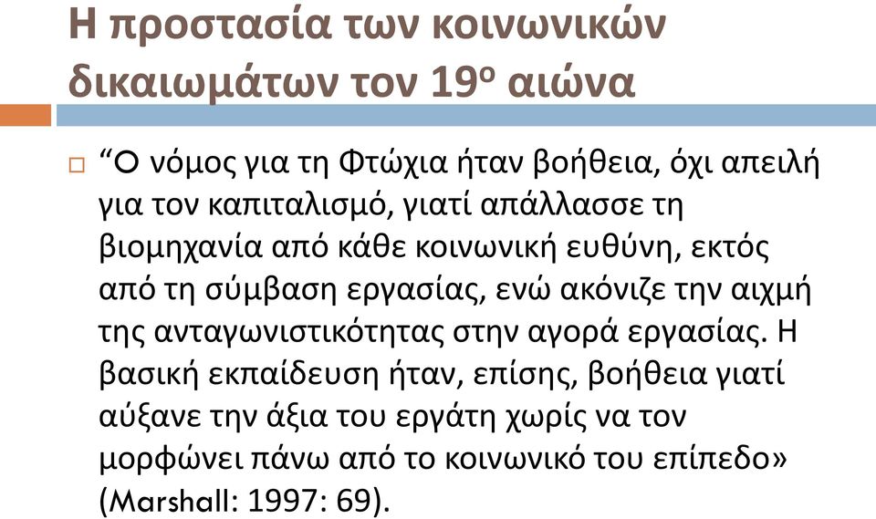 ενώ ακόνιζε την αιχμή της ανταγωνιστικότητας στην αγορά εργασίας.