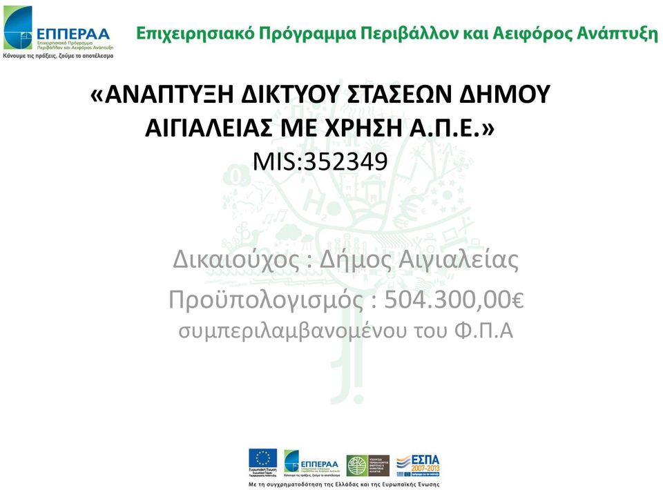 ΑΣ ΜΕ 