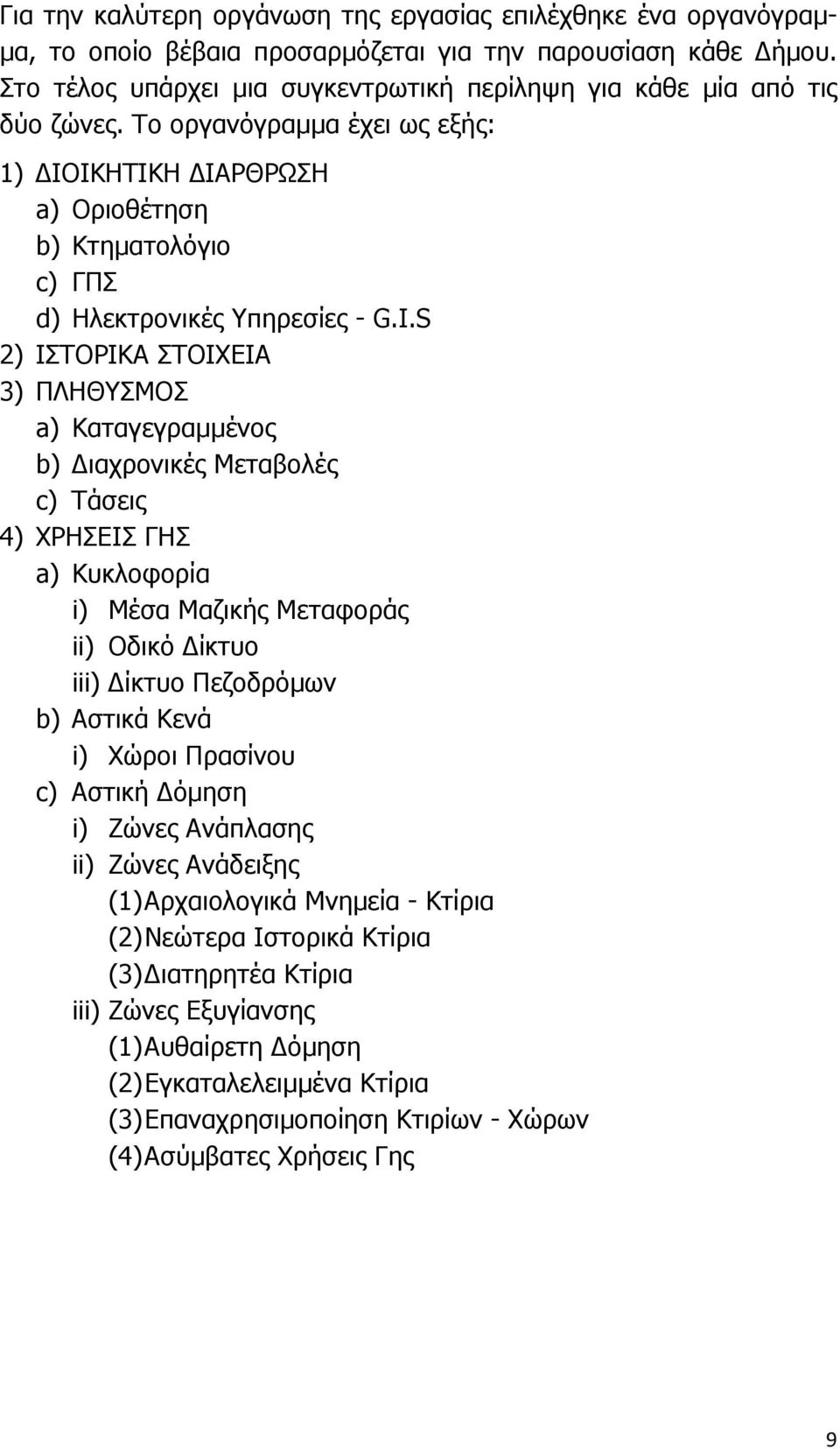 Μόλυβδος 210 ραντεβού με τα ιζήματα της λίμνης