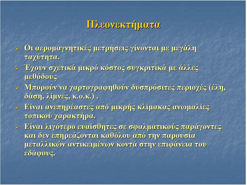 (έλη, δάση, λίμνες, κ.ο.κ.) ). Είναι ανεπηρέαστες από μικρής κλίμακας ανωμαλίες τοπικού χαρακτήρα.