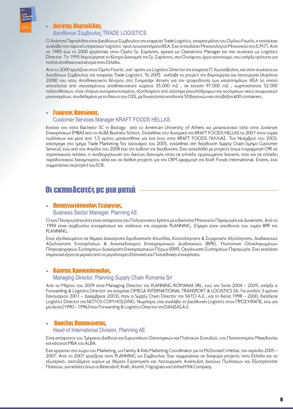 Σαράντης, αρχικά ως Operations Manager και στη συνέχεια ως Logistics Director. To 1995 δημιούργησε το Κέντρο Διανομής της Γρ.