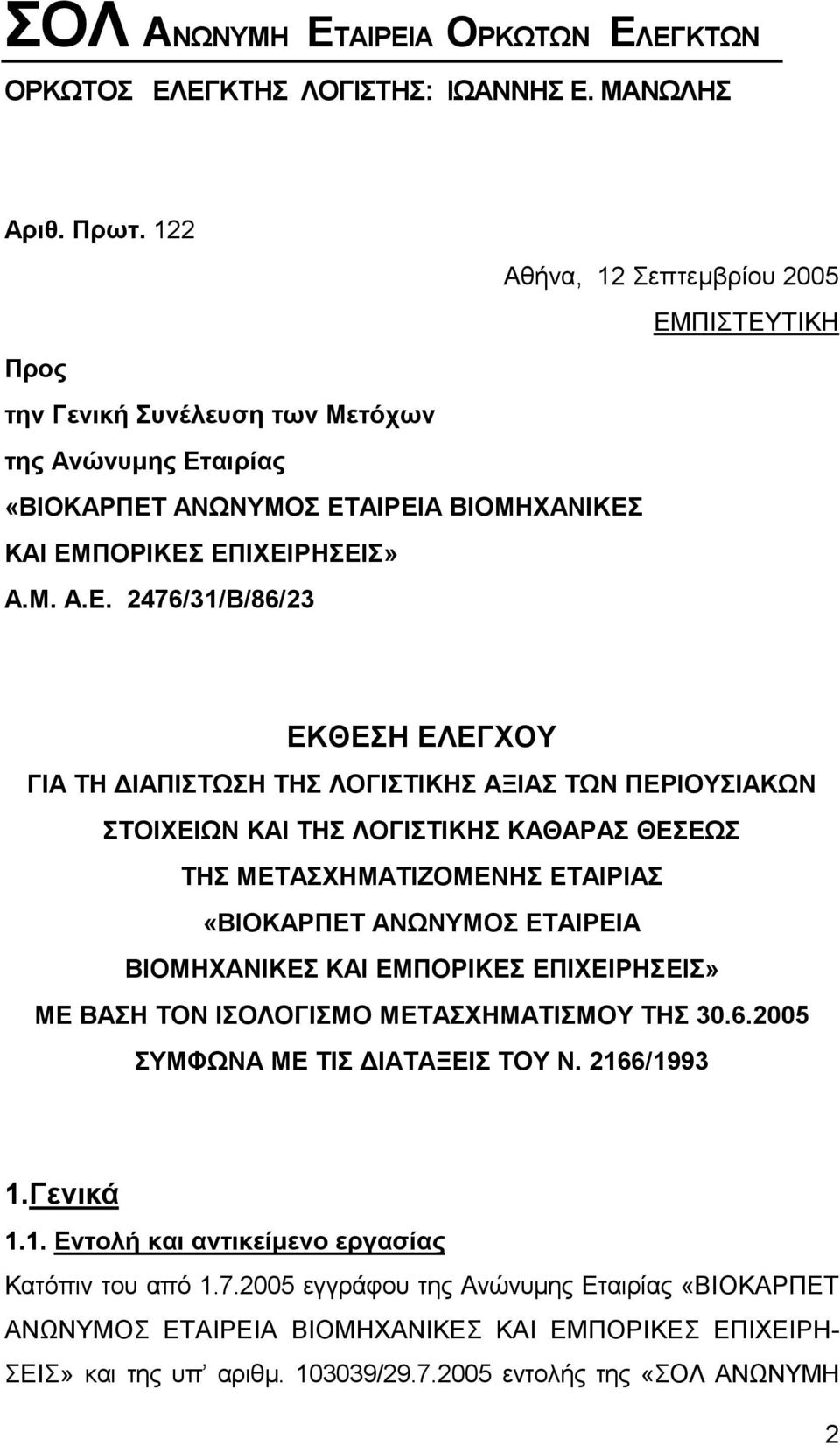 ΠΙΣΤΕΥ
