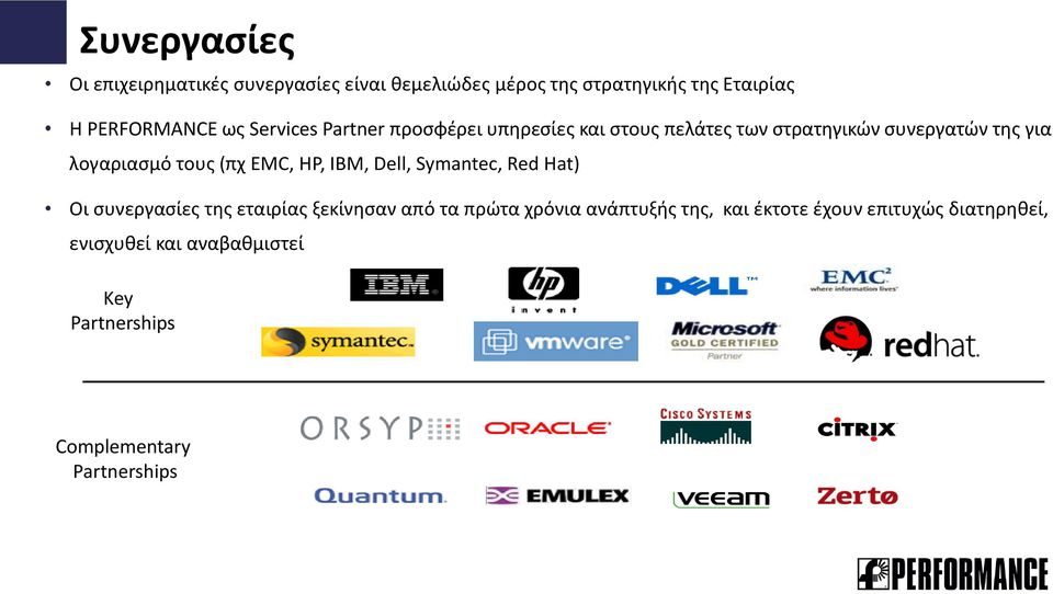 (πχ EMC, HP, IBM, Dell, Symantec, Red Hat) Οι συνεργασίες της εταιρίας ξεκίνησαν από τα πρώτα χρόνια ανάπτυξής