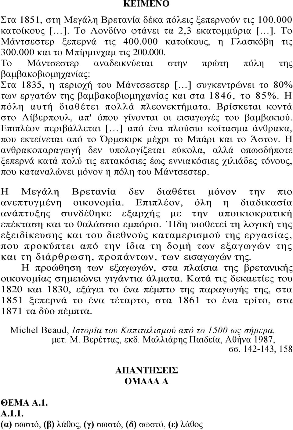 Η πόλη αυτή διαθέτει πολλά πλεονεκτήματα. Βρίσκεται κοντά στο Λίβερπουλ, απ' όπου γίνονται οι εισαγωγές του βαμβακιού.