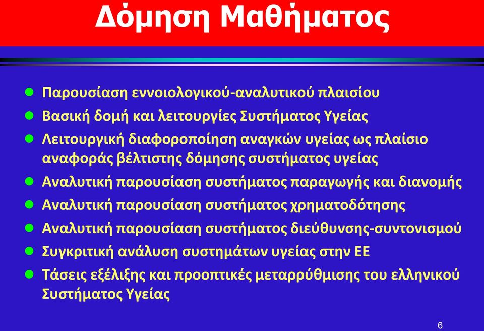 παραγωγής και διανομής Αναλυτική παρουσίαση συστήματος χρηματοδότησης Αναλυτική παρουσίαση συστήματος