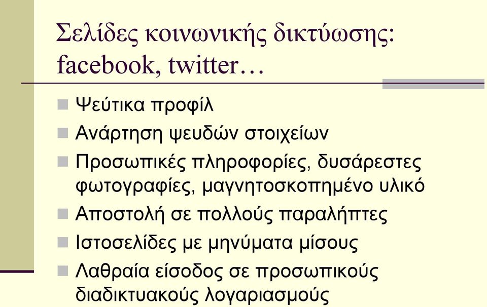 φωτογραφίες, μαγνητοσκοπημένο υλικό Αποστολή σε πολλούς παραλήπτες