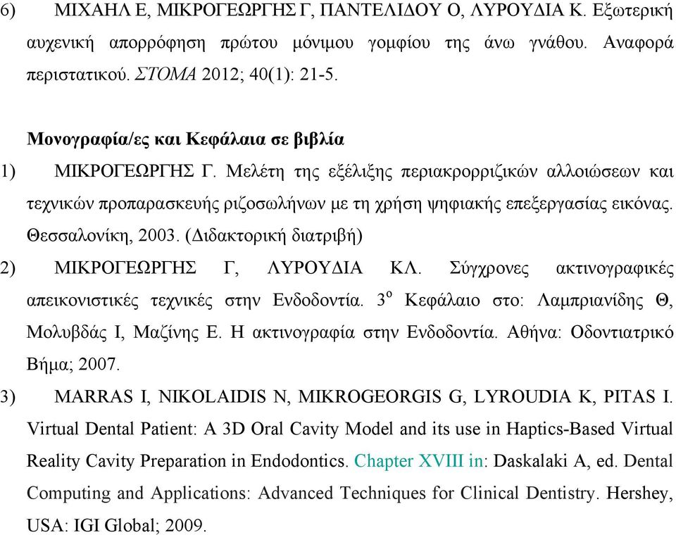 Θεσσαλονίκη, 2003. (Διδακτορική διατριβή) 2) ΜΙΚΡΟΓΕΩΡΓΗΣ Γ, ΛΥΡΟΥΔΙΑ ΚΛ. Σύγχρονες ακτινογραφικές απεικονιστικές τεχνικές στην Ενδοδοντία. 3 ο Κεφάλαιο στο: Λαμπριανίδης Θ, Μολυβδάς Ι, Μαζίνης Ε.