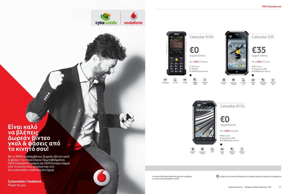7 FHD IPS 8GB-2GB/ W/Proof IP67 Caterpillar B15Q Με το RED3, 44/μήνα 1.