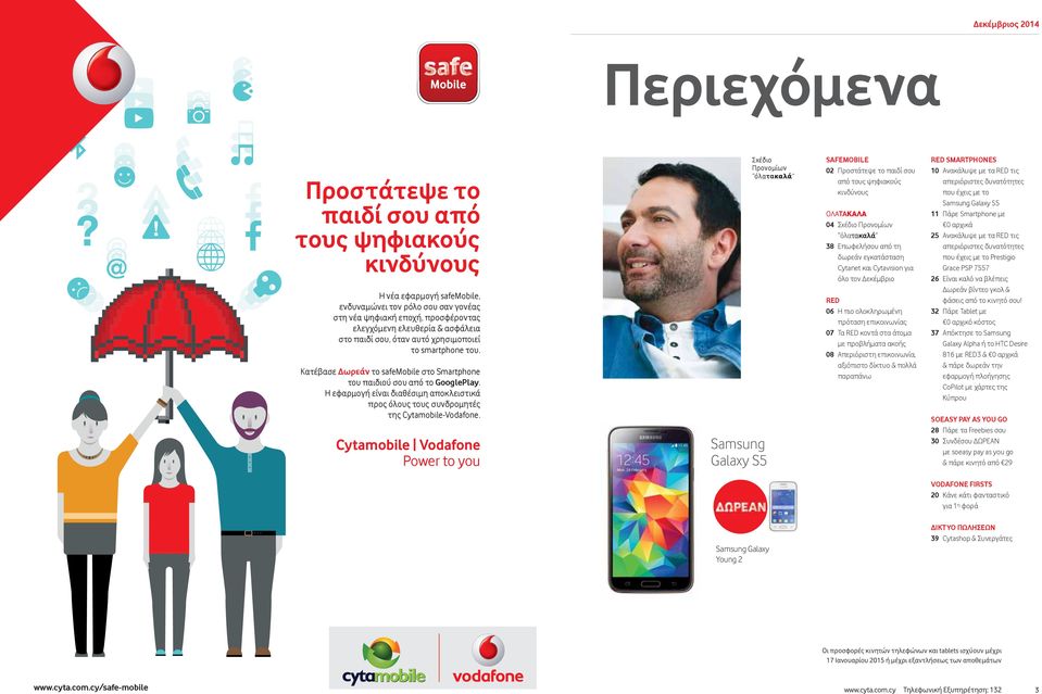 Η εφαρμογή είναι διαθέσιμη αποκλειστικά προς όλους τους συνδρομητές της Cytamobile-Vodafone.