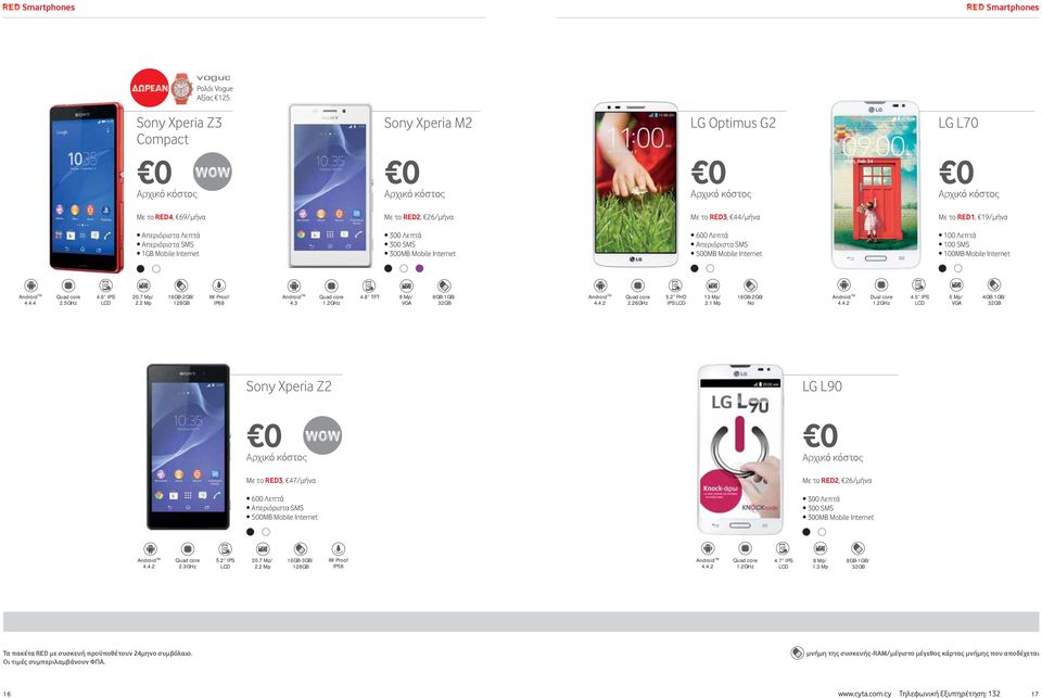 8 TFT 2.26GHz 5.2 FHD IPS 13 Mp/ 2.1 Mp 16GB-2GB/ 4.5 IPS 4GB-1GB/ Sony Xperia Z2 Με το RED3, 47/μήνα LG L90 Με το RED2, 26/μήνα 2.3GHz 5.2 IPS 20.