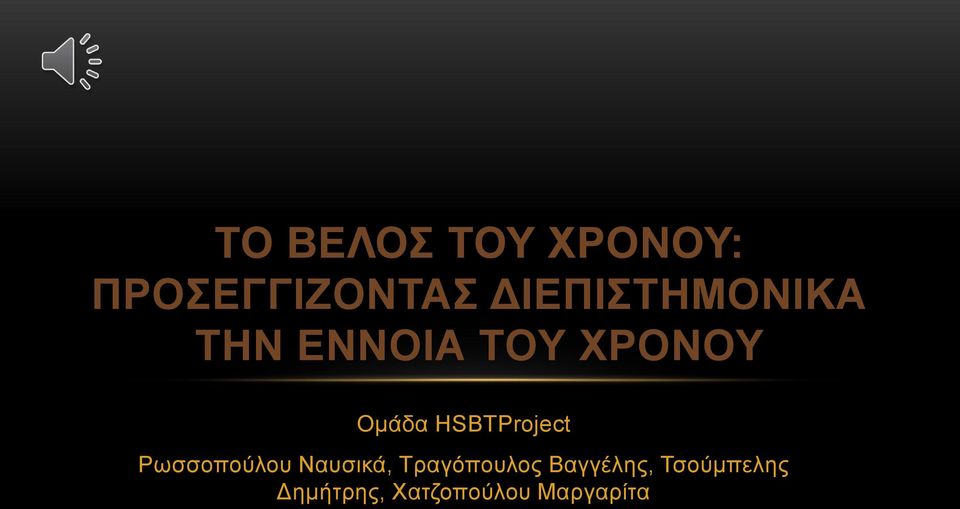 HSBTProject Ρωσσοπούλου Ναυσικά,
