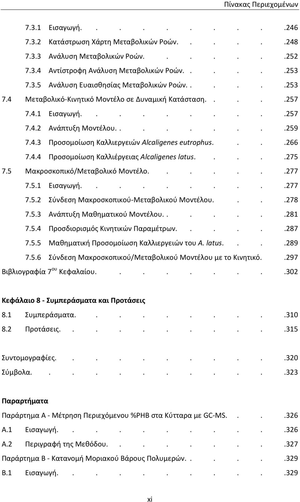 ....275 7.5 Μακροσκοπικό/Μεταβολικό Μοντέλο.......277 7.5.1 Εισαγωγή..........277 7.5.2 Σύνδεση Μακροσκοπικού-Μεταβολικού Μοντέλου....278 7.5.3 Ανάπτυξη Μαθηματικού Μοντέλου.......281 7.5.4 Προσδιορισμός Κινητικών Παραμέτρων.