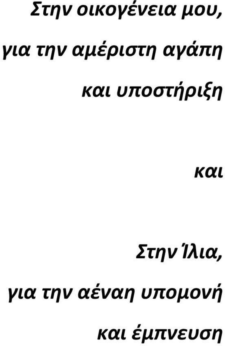 υποστήριξη και Στην Ίλια,