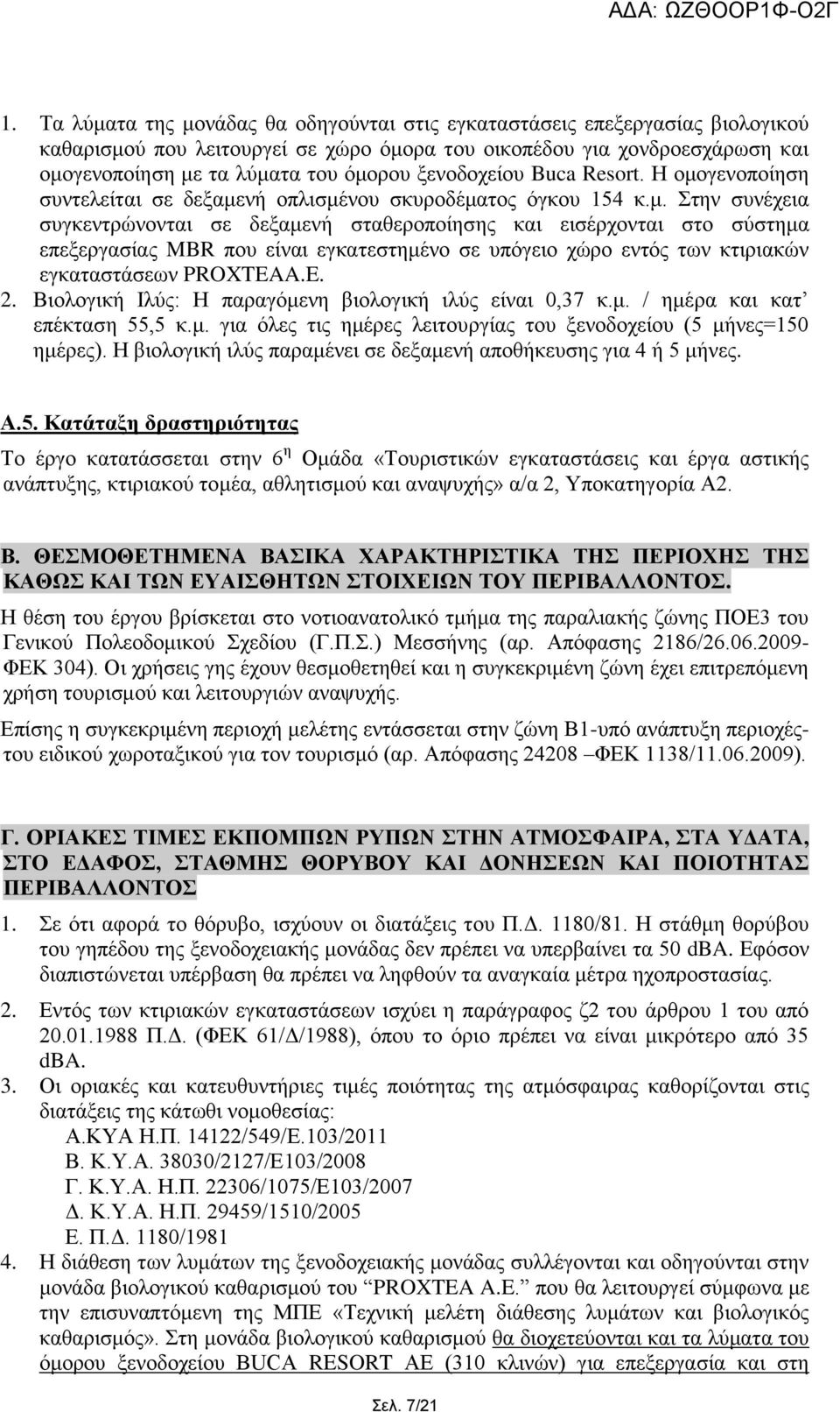 γελνπνίεζε ζπληειείηαη ζε δεμακε